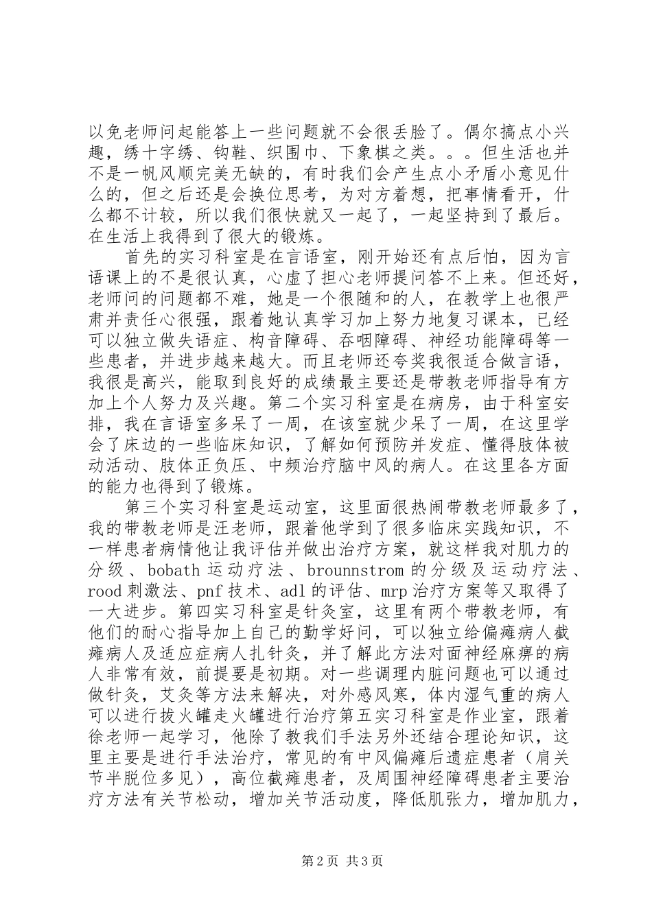 2024年贯实康复科实践汇报_第2页