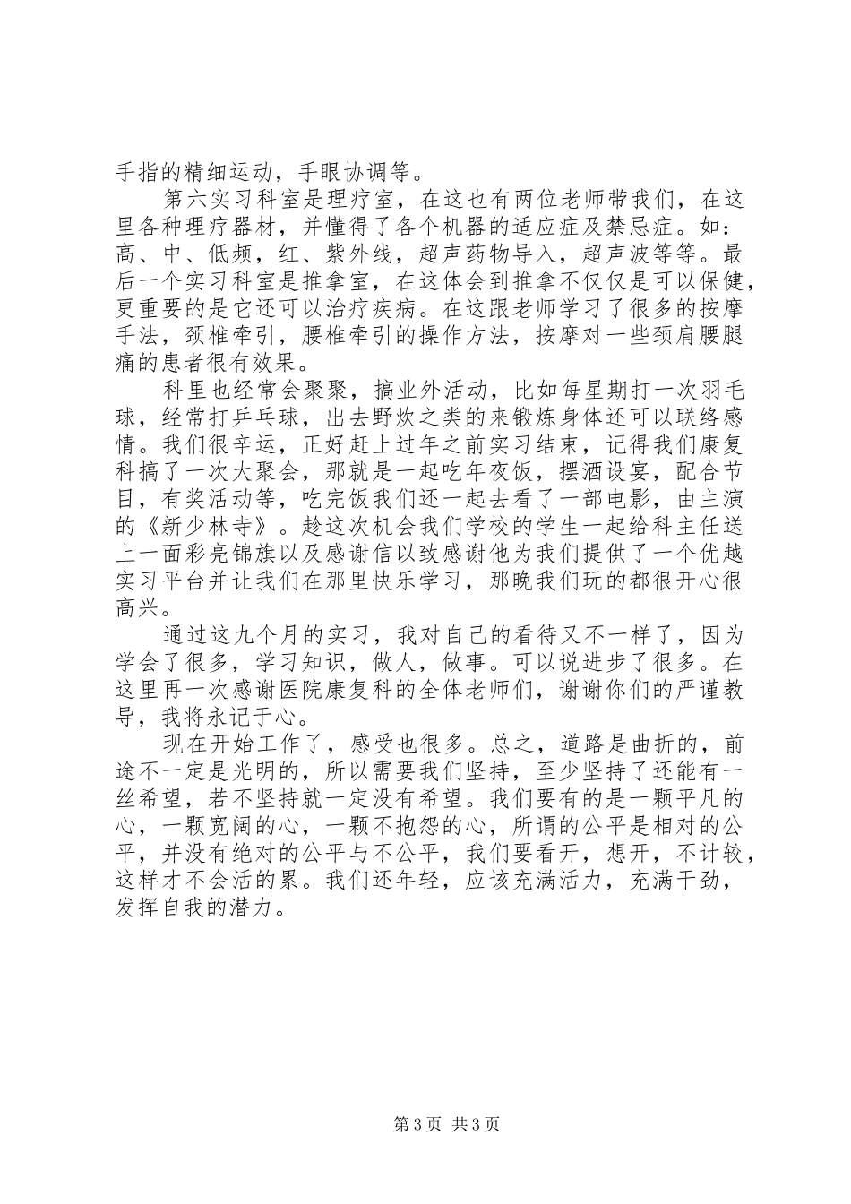 2024年贯实康复科实践汇报_第3页