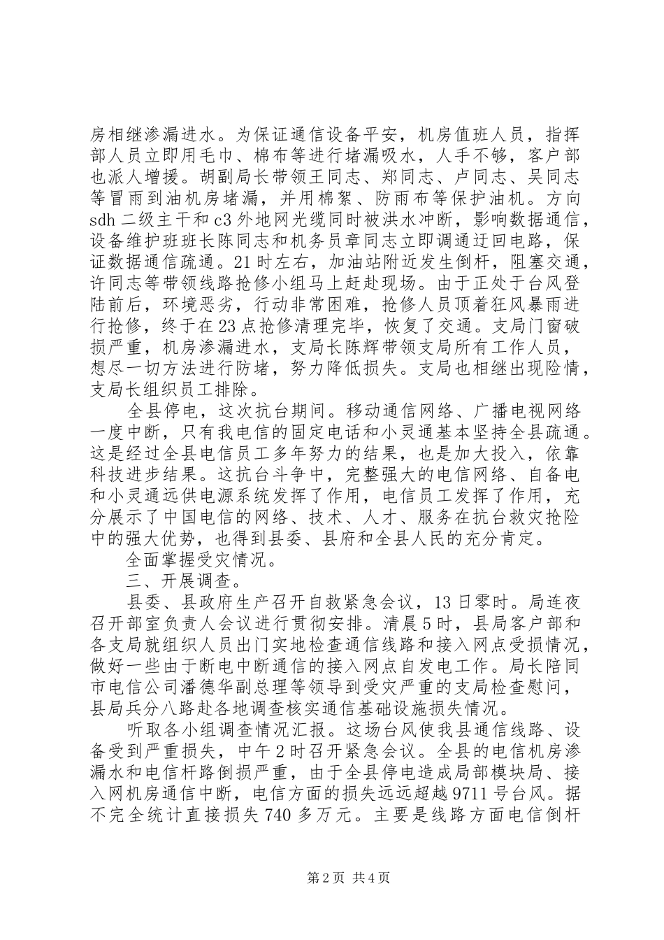 2024年贯实抗台抢险工作要点_第2页