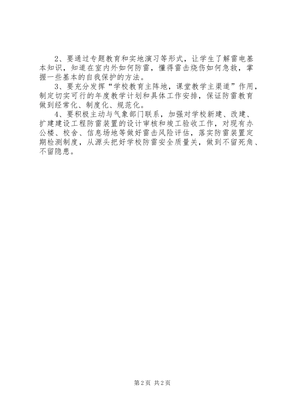 2024年贯实科普材料捐赠活动讲话_第2页