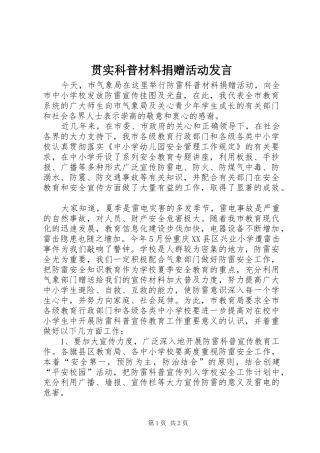 2024年贯实科普材料捐赠活动讲话