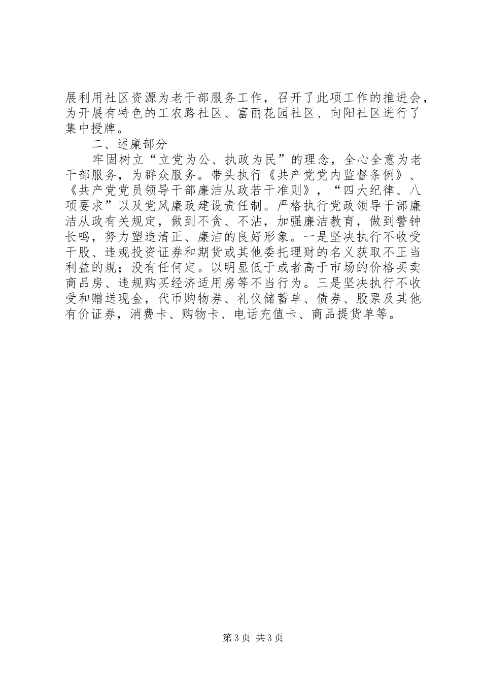 2024年贯实老干部勤政廉洁年终汇报_第3页