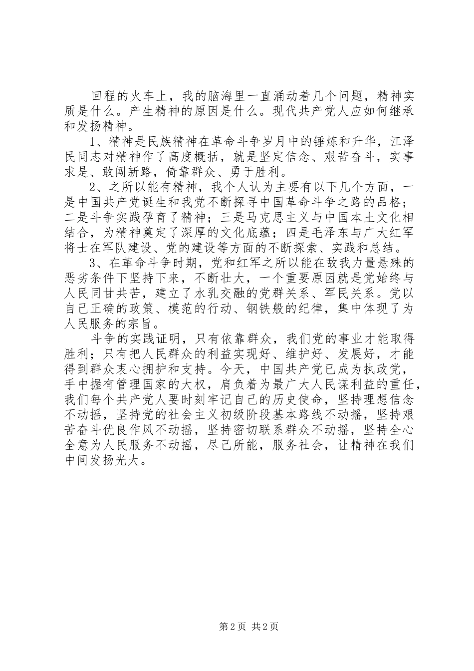 2024年贯实老区调查学习汇报_第2页