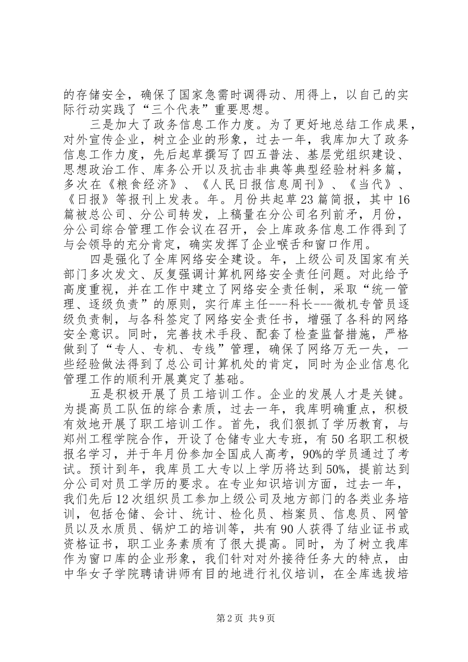 2024年贯实粮库主任述职年报_第2页