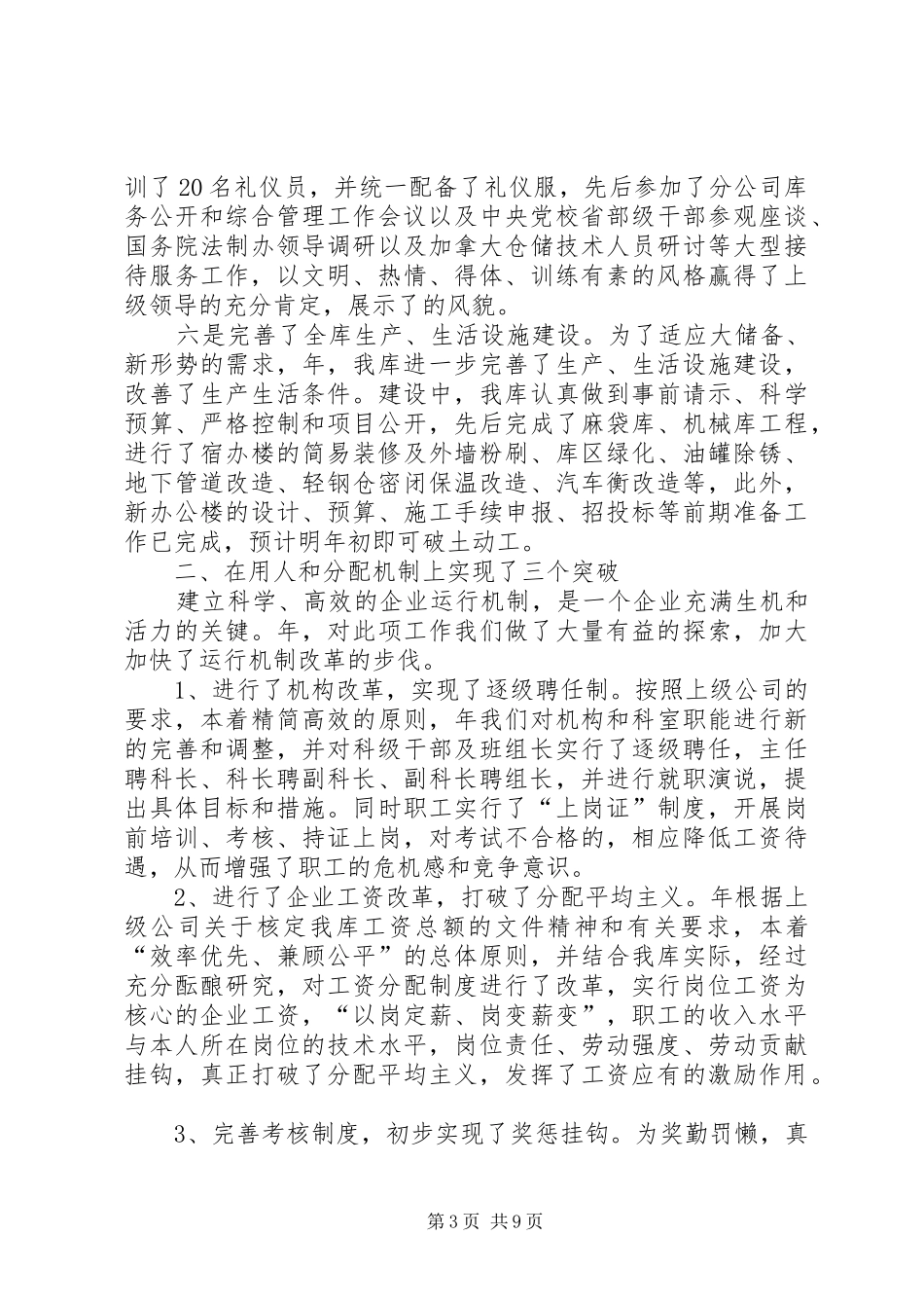 2024年贯实粮库主任述职年报_第3页