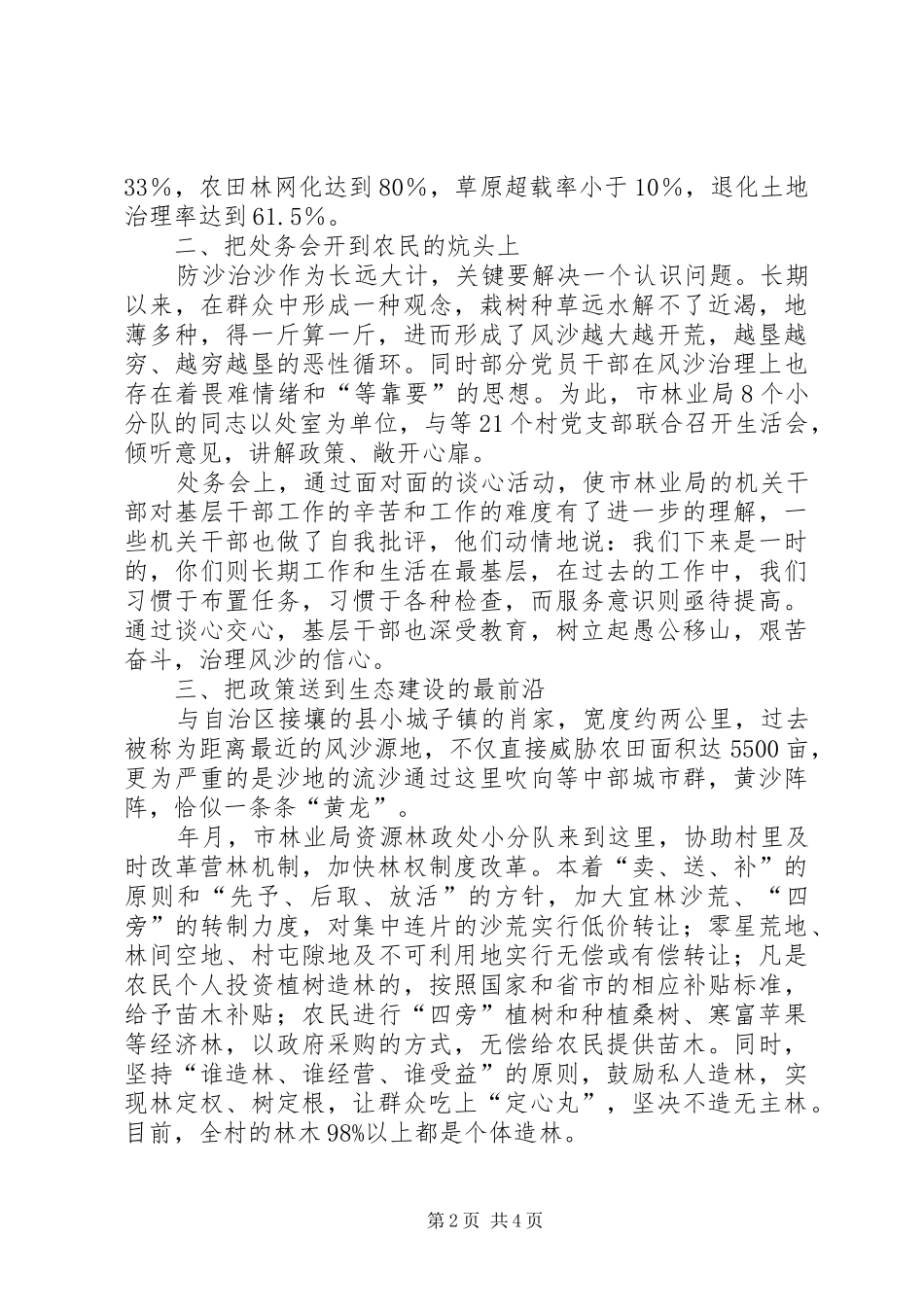 2024年贯实林业局服务基层要点材料_第2页