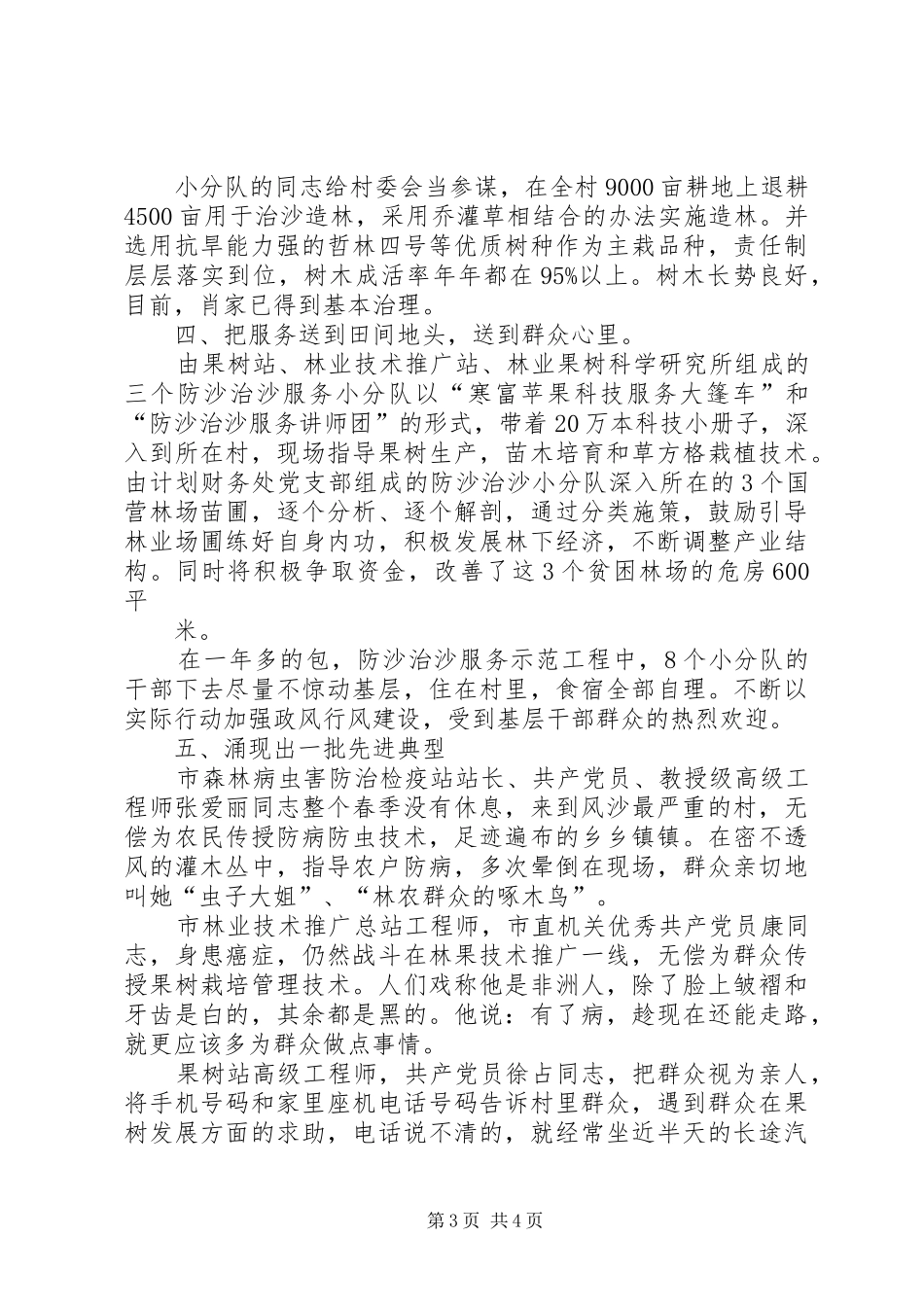 2024年贯实林业局服务基层要点材料_第3页