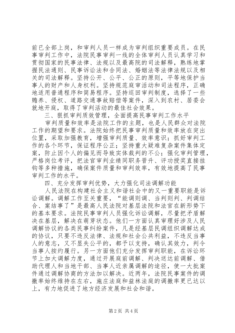 2024年贯实民事审判调查分析_第2页