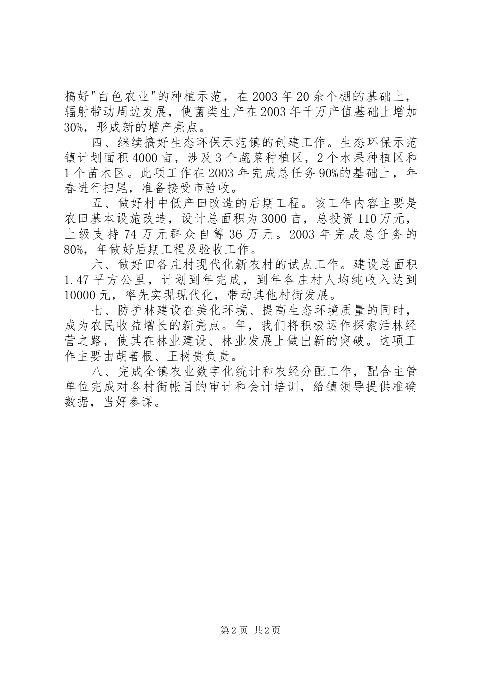 2024年贯实农办年度工作计划_第2页