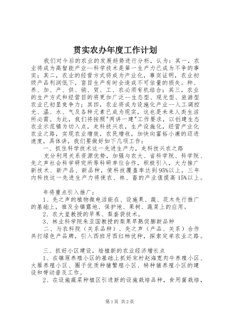 2024年贯实农办年度工作计划