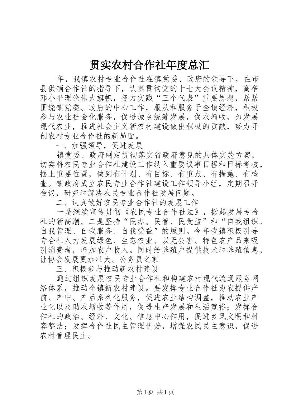 2024年贯实农村合作社年度总汇_第1页