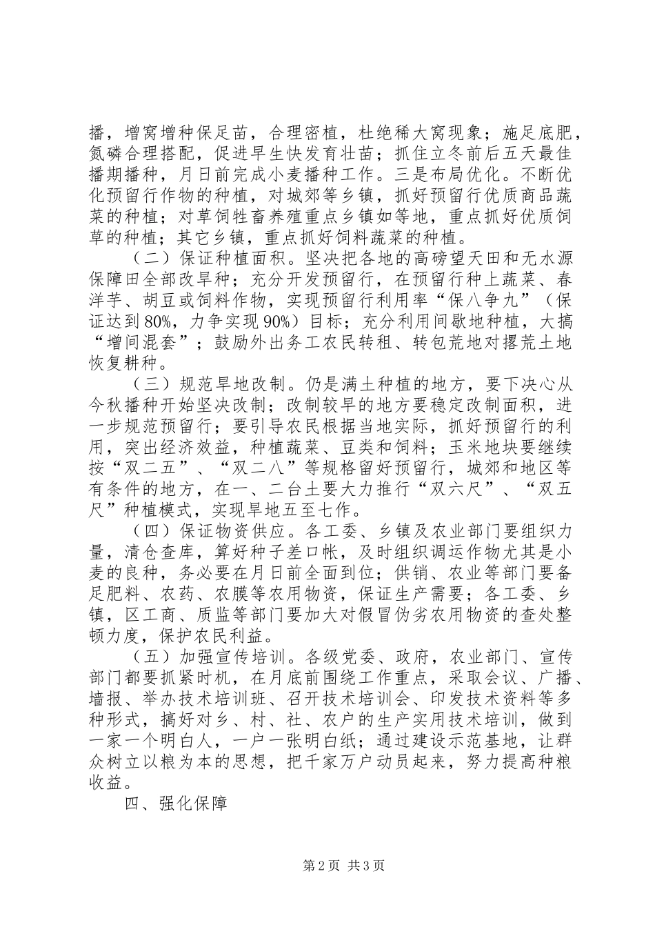 2024年贯实农业生产工作思路_第2页