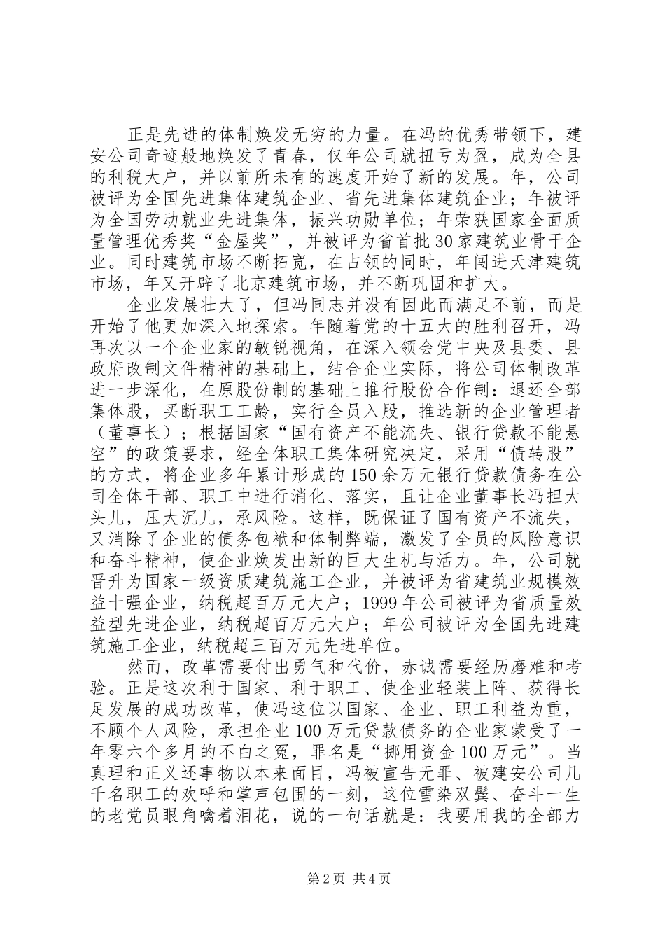 2024年贯实企业个人先进材料报告_第2页