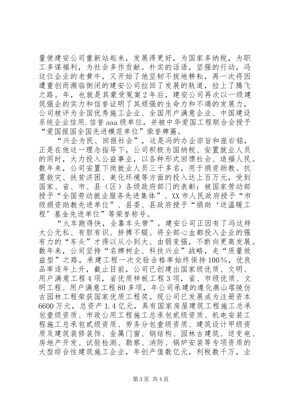 2024年贯实企业个人先进材料报告_第3页