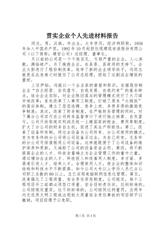 2024年贯实企业个人先进材料报告
