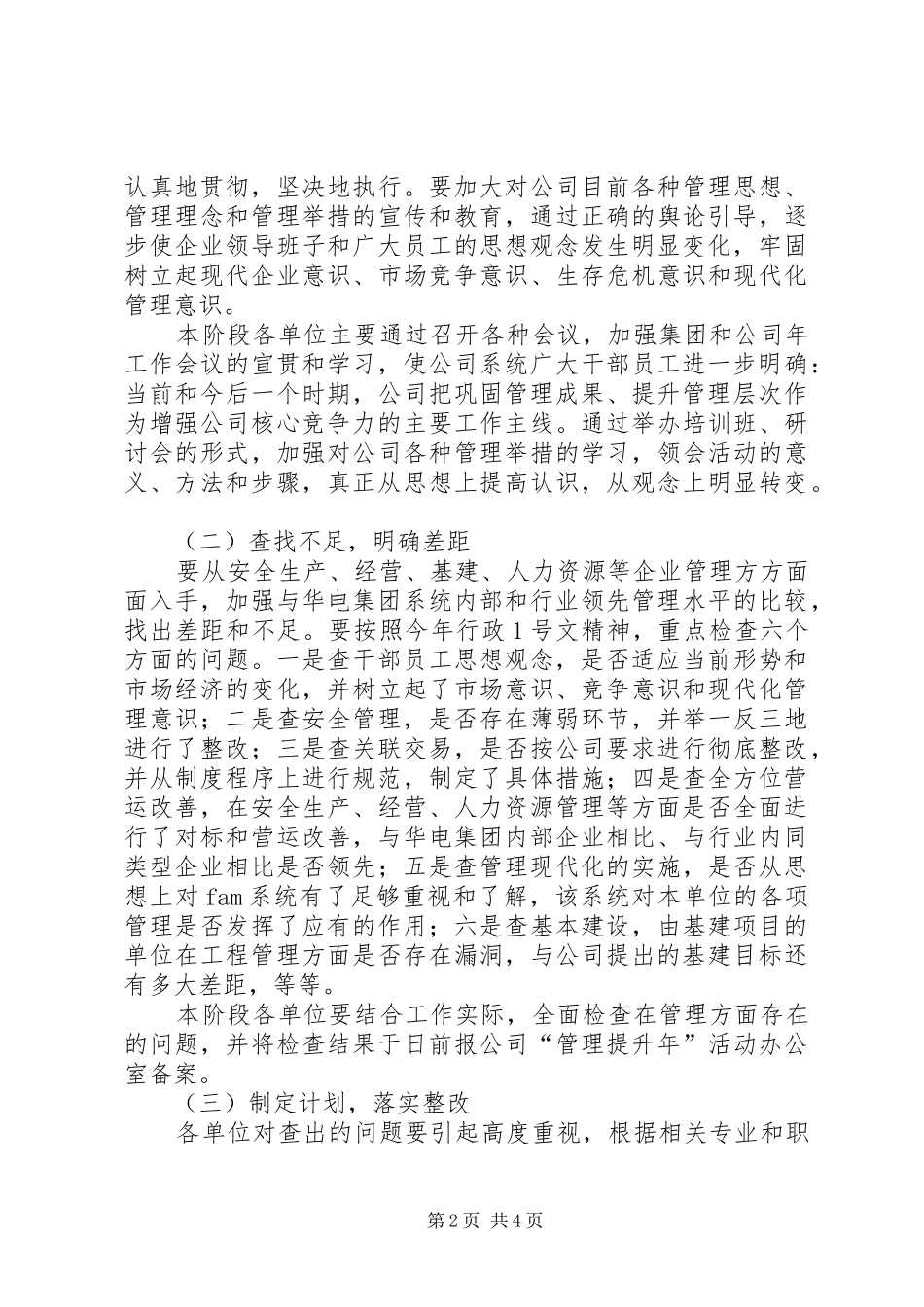 2024年贯实企业提升年要点计划_第2页