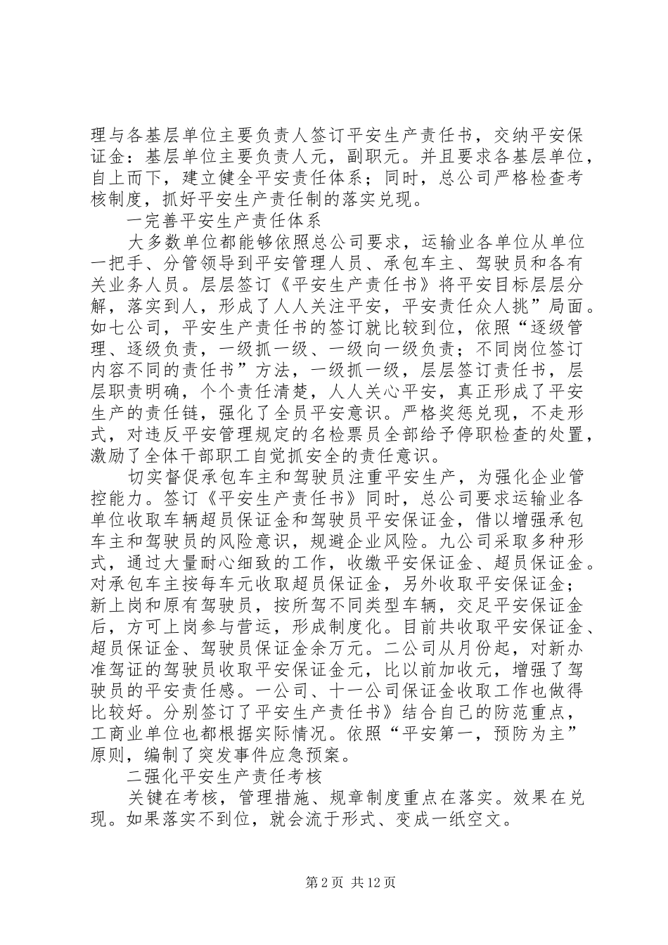 2024年贯实汽运公司安全工作汇报_第2页