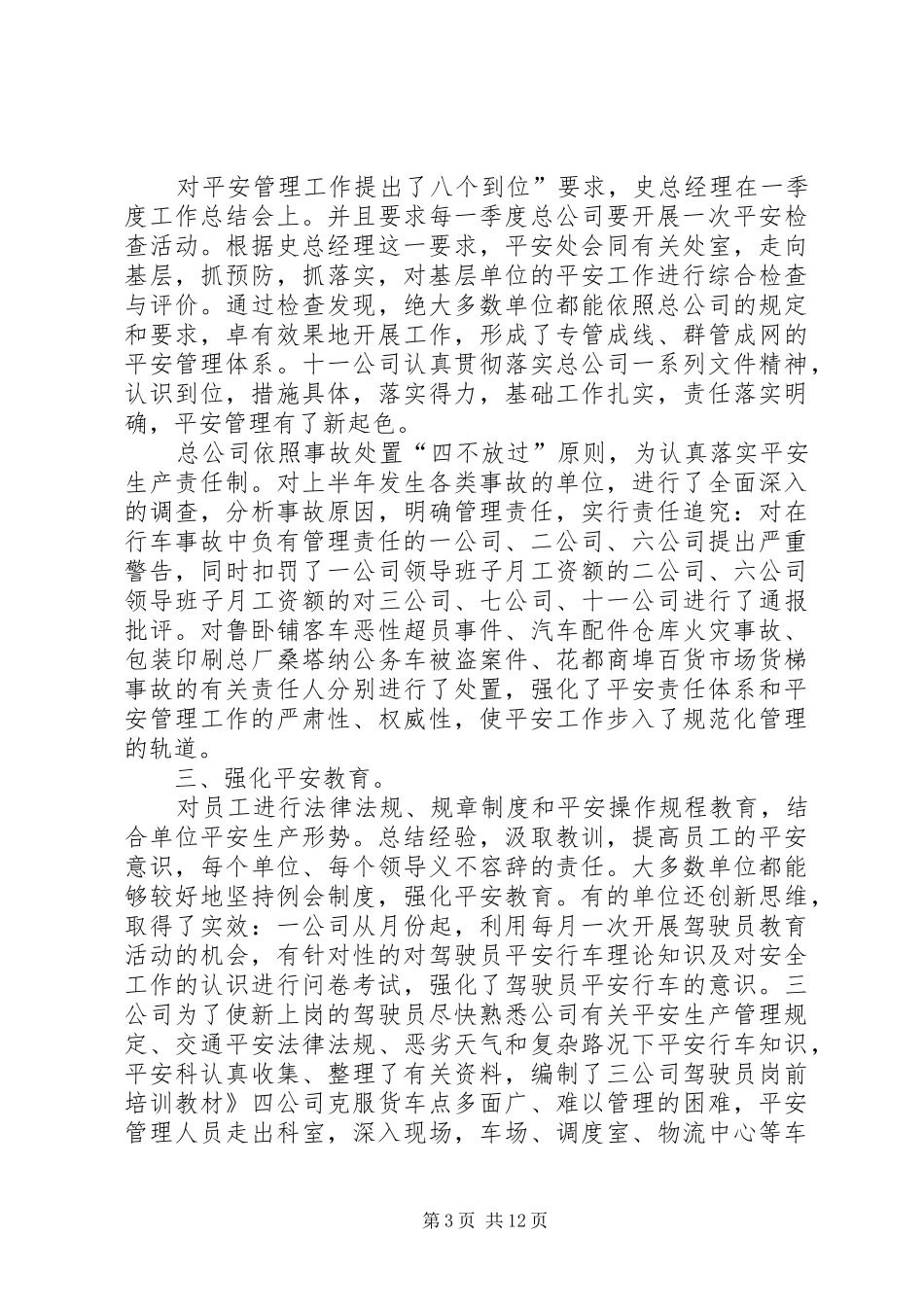 2024年贯实汽运公司安全工作汇报_第3页