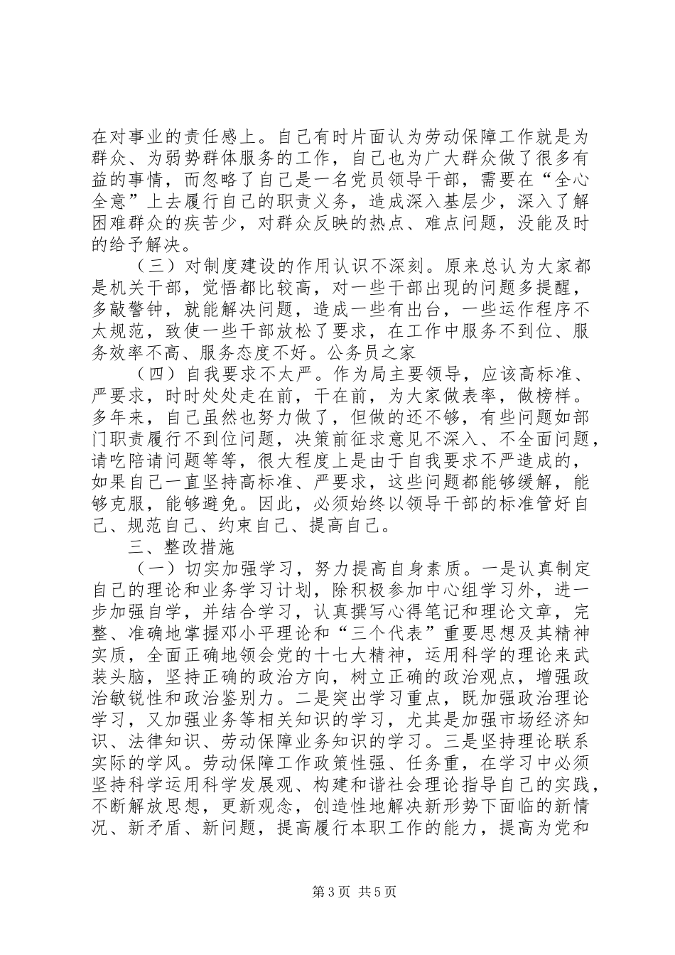 2024年贯实人保部门反腐报告_第3页