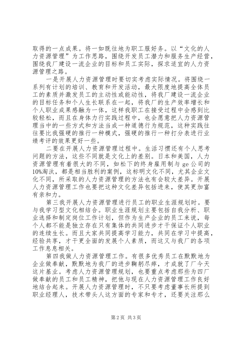 2024年贯实人力资源部年终总结_第2页