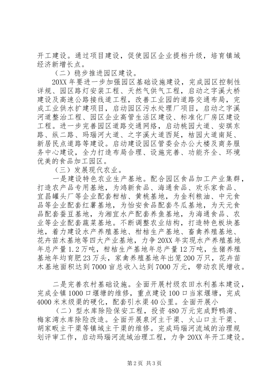 2024年贯实三级干部会议精神工作计划范文_第2页