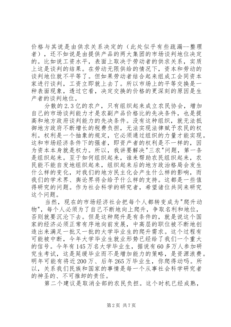 2024年贯实三农要点发展建议_第2页