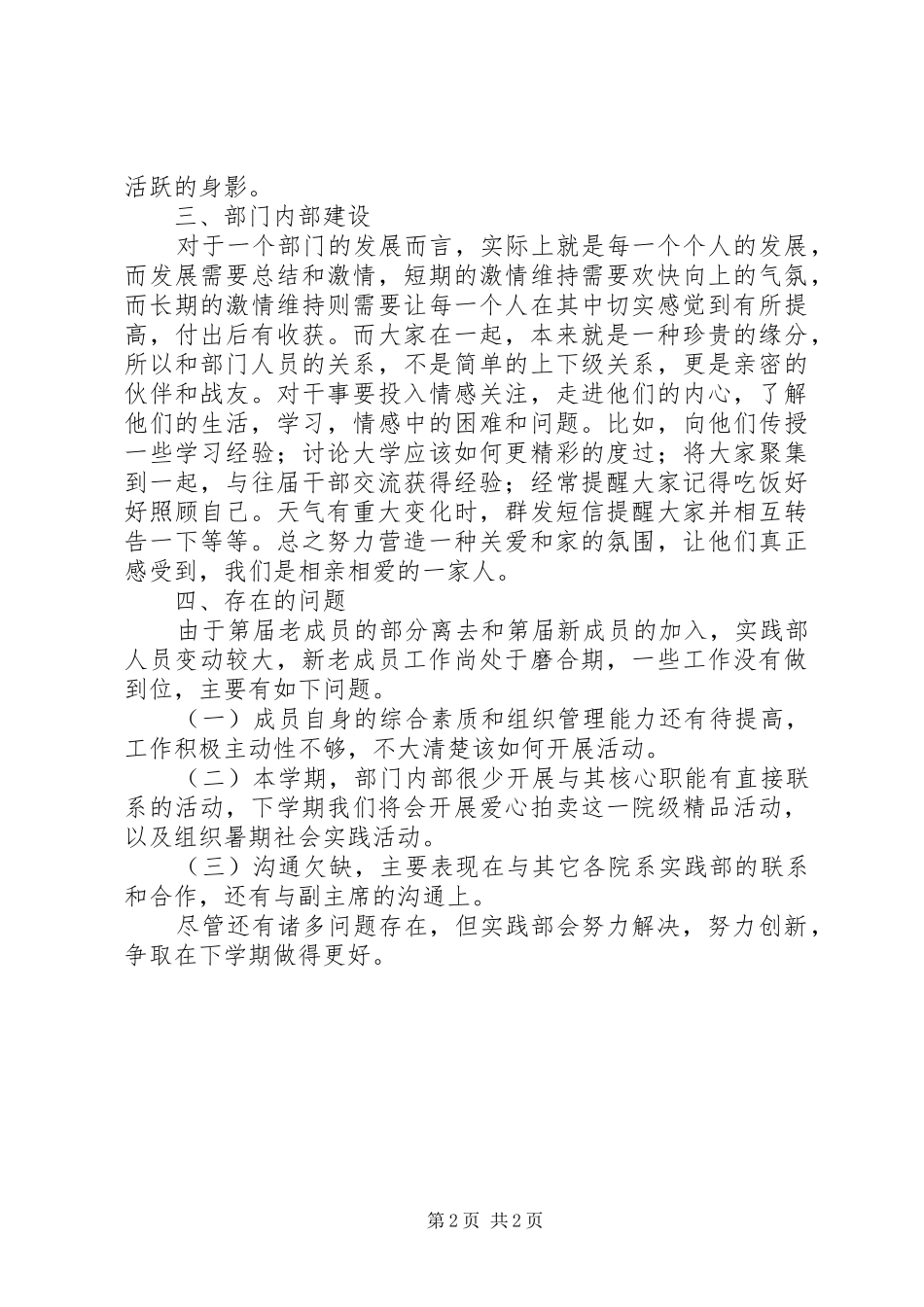 2024年贯实实践部工作要点小结_第2页