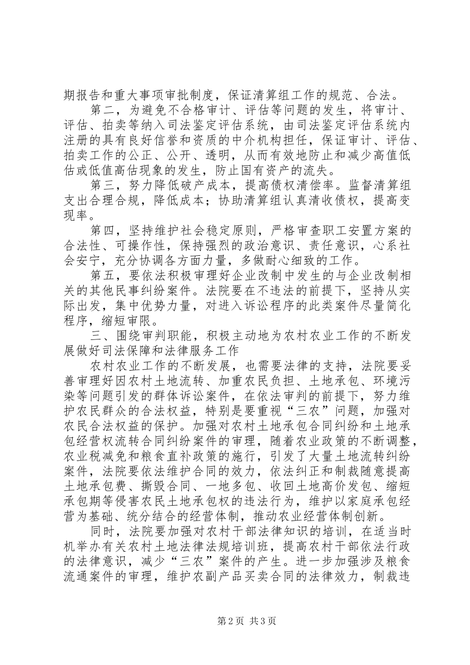 2024年贯实市委领导学习组致辞稿_第2页