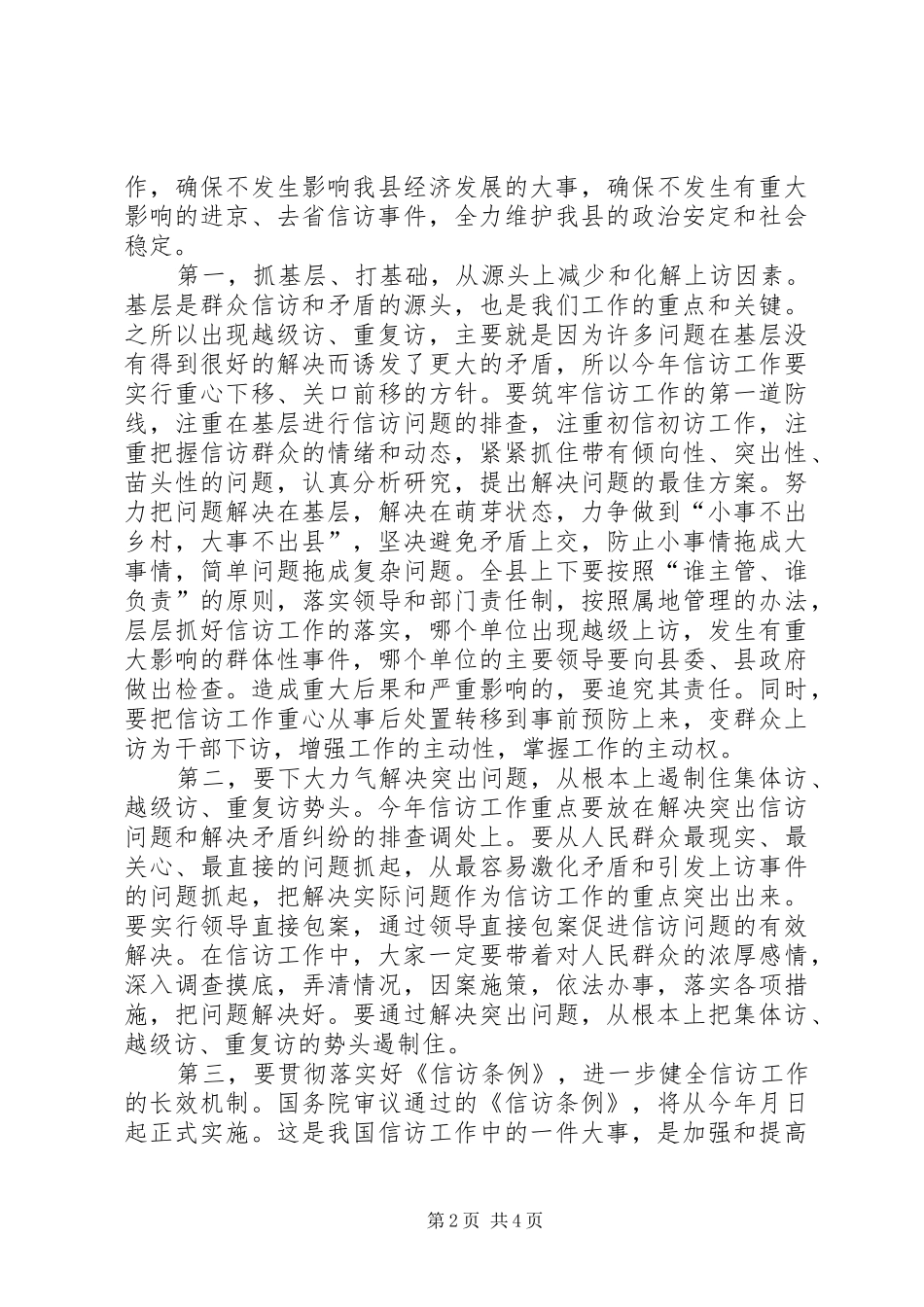 2024年贯实书记信访工作要点讲话稿_第2页