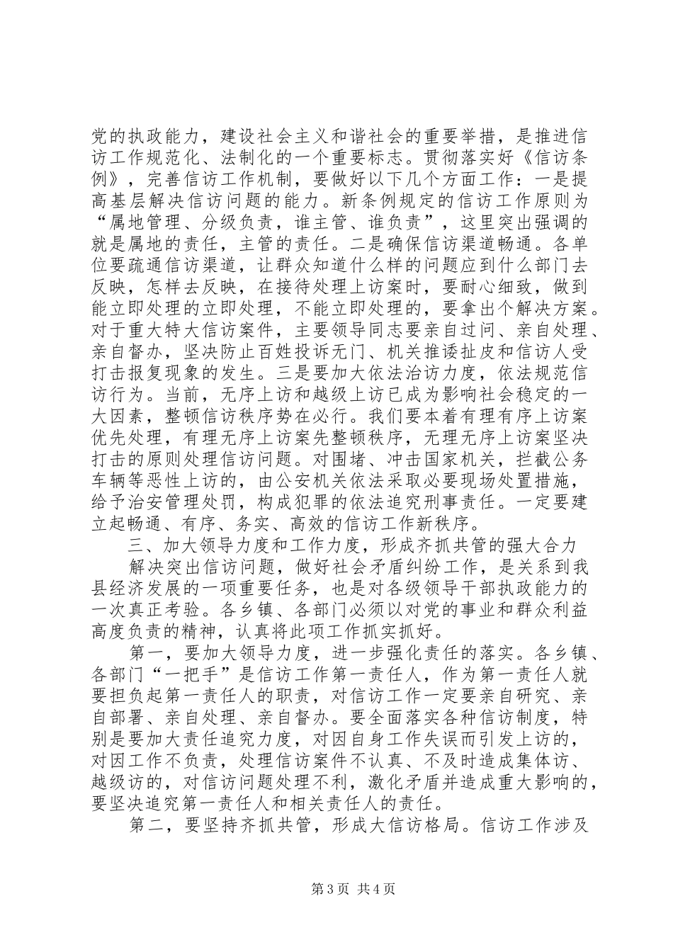 2024年贯实书记信访工作要点讲话稿_第3页