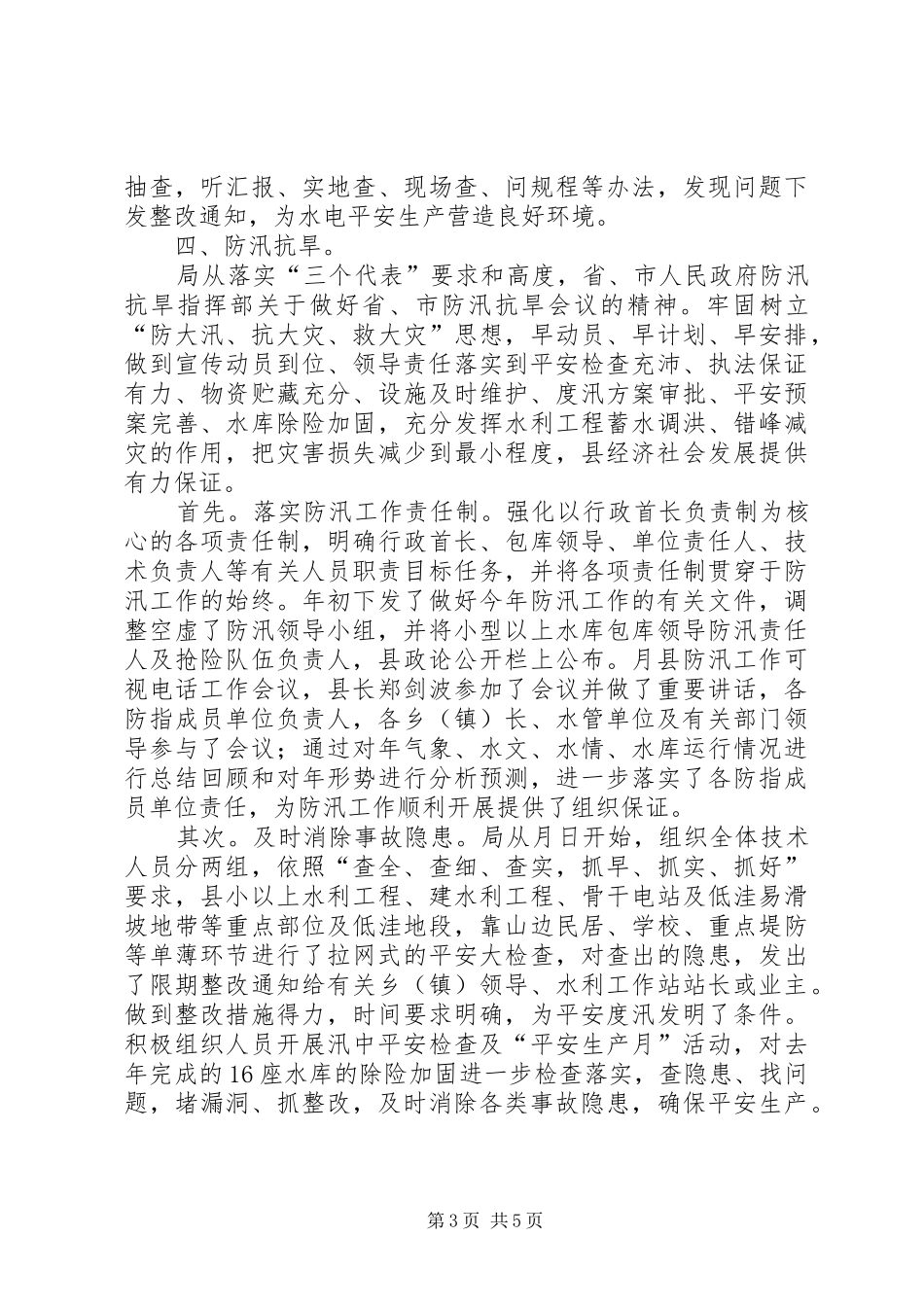 2024年贯实水利局综合治理要点_第3页