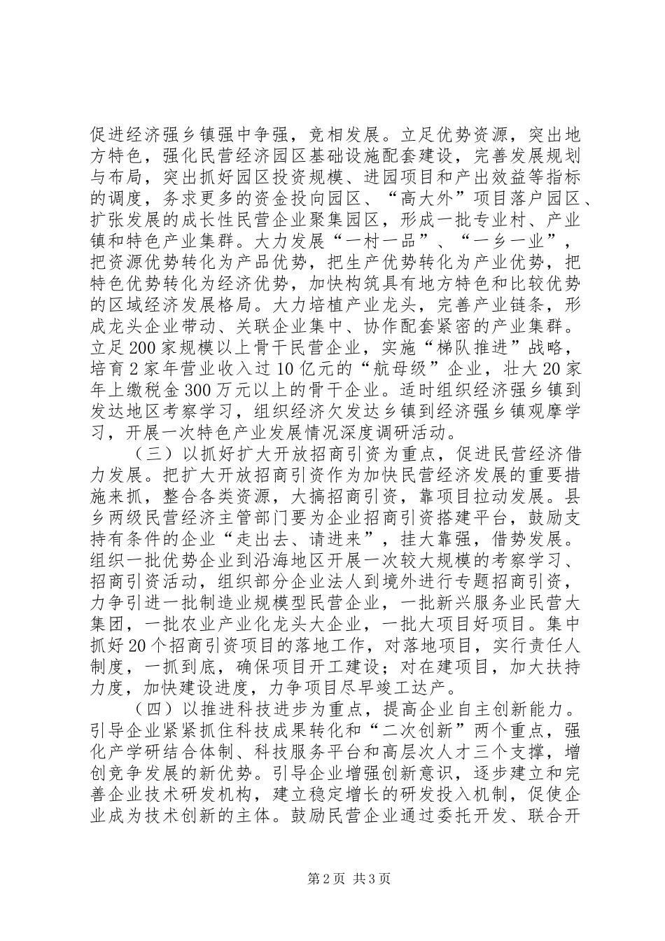 2024年贯实私营企业建设计划_第2页