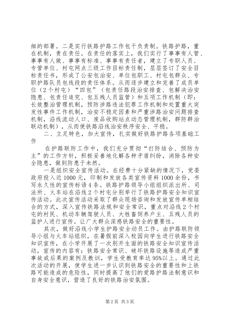 2024年贯实铁路护路要点回报_第2页