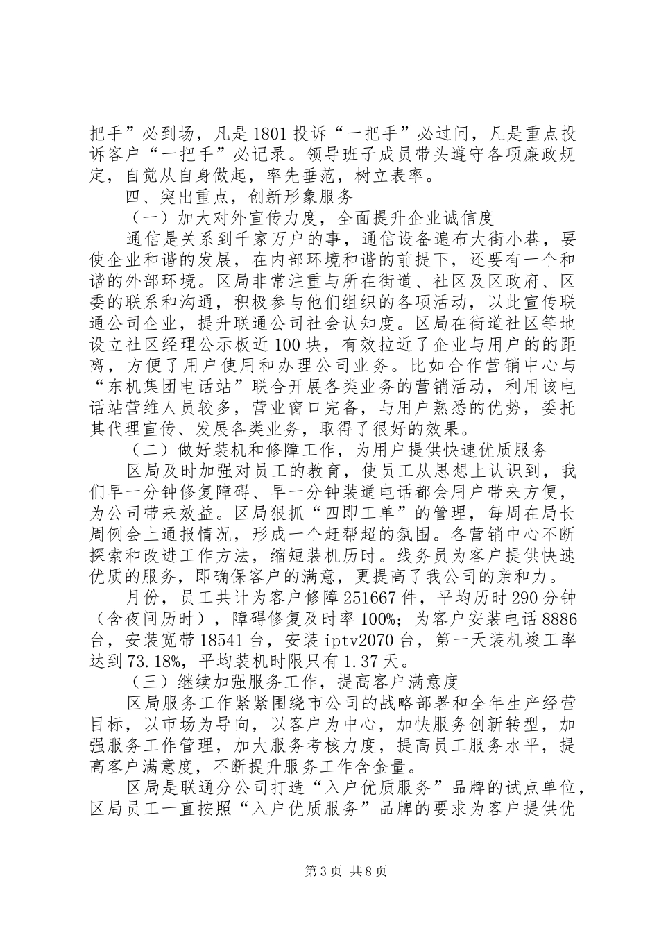 2024年贯实通信公司政风建设材料_第3页