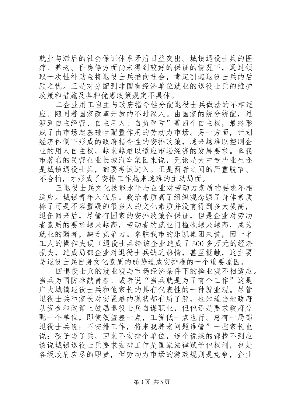 2024年贯实退役军人安置措施调研汇报_第3页