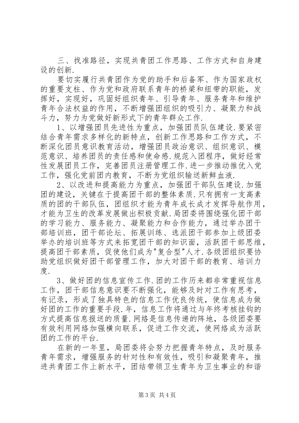 2024年贯实卫生局团委工作计划_第3页