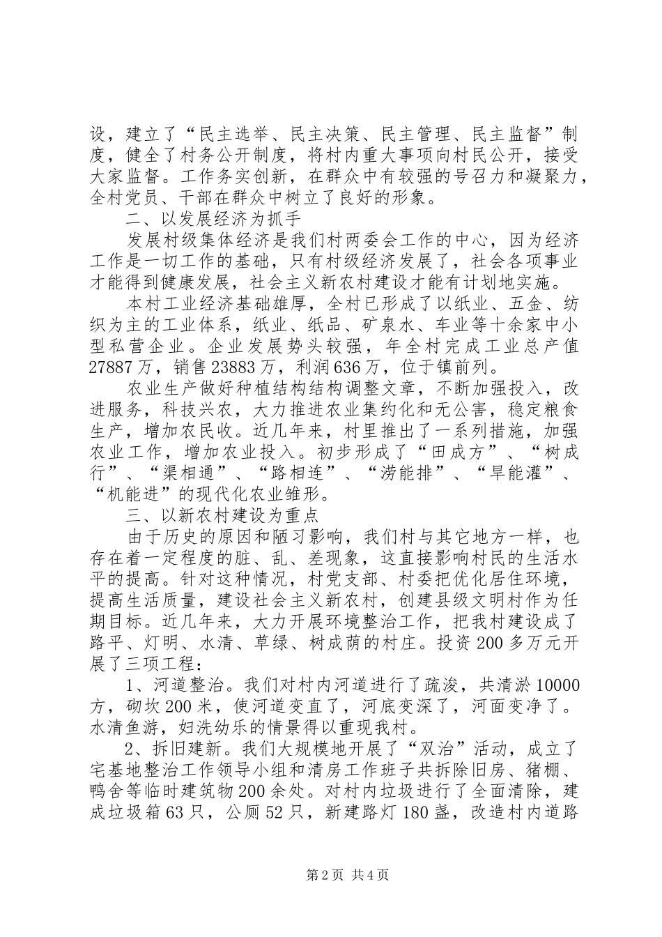 2024年贯实文明村验收小结汇报_第2页