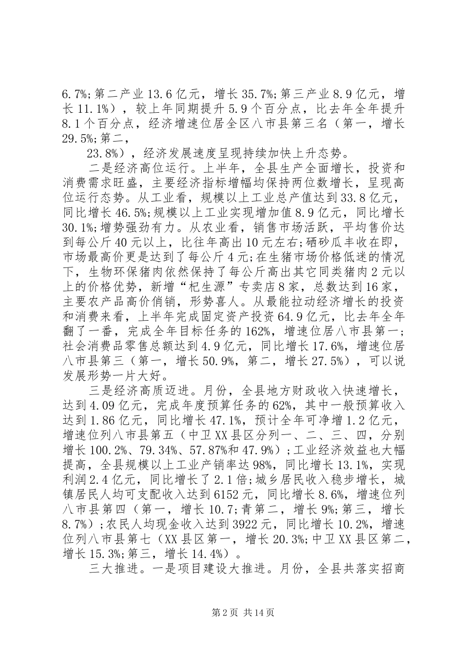 2024年贯实县长在培训动员大会致辞_第2页