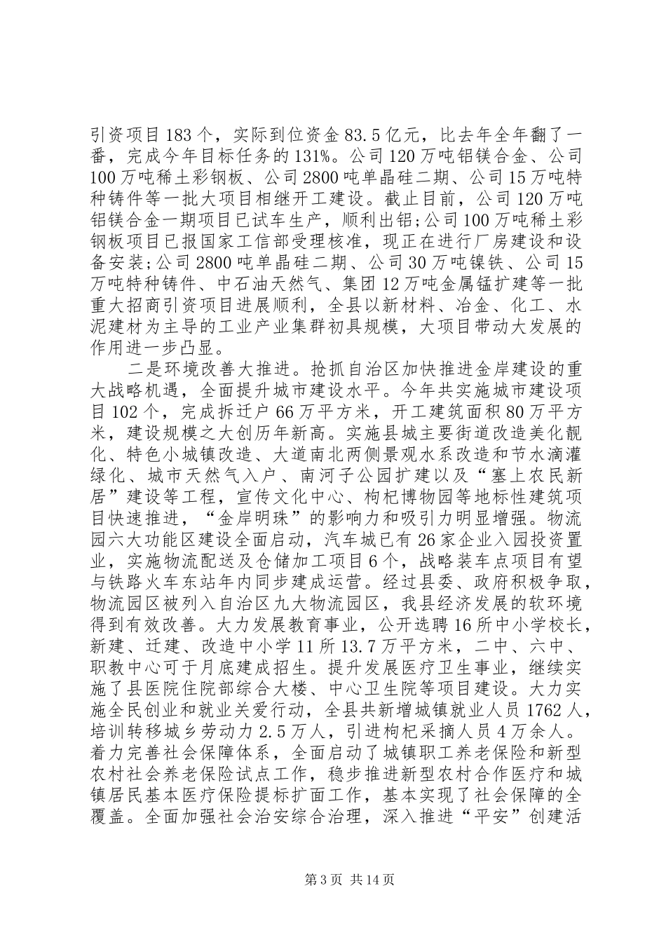 2024年贯实县长在培训动员大会致辞_第3页