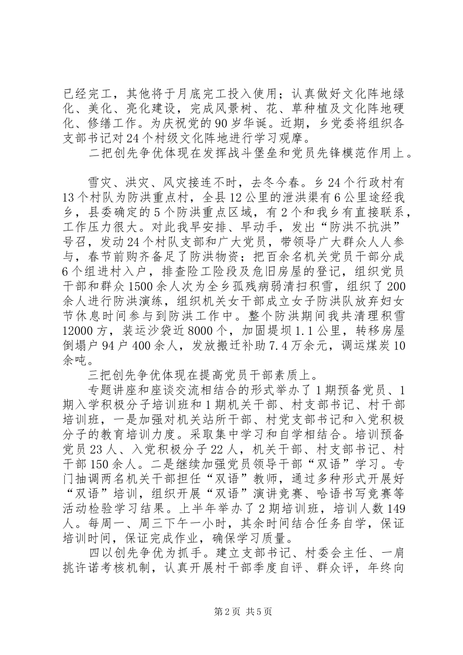 2024年贯实乡区创先争优工作汇报_第2页