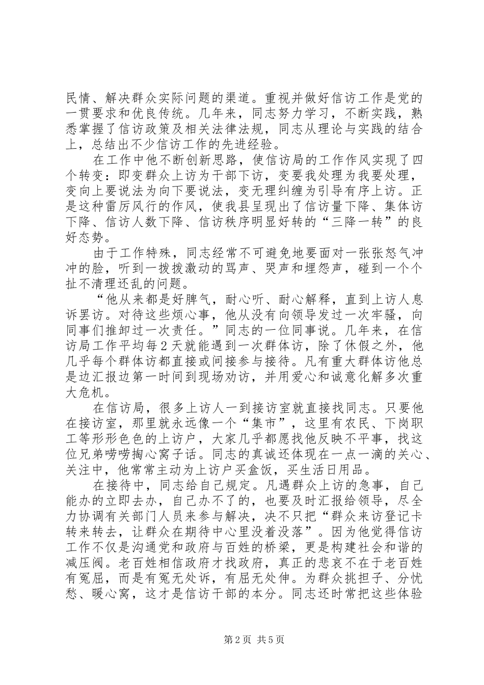 2024年贯实信访局长典型材料_第2页