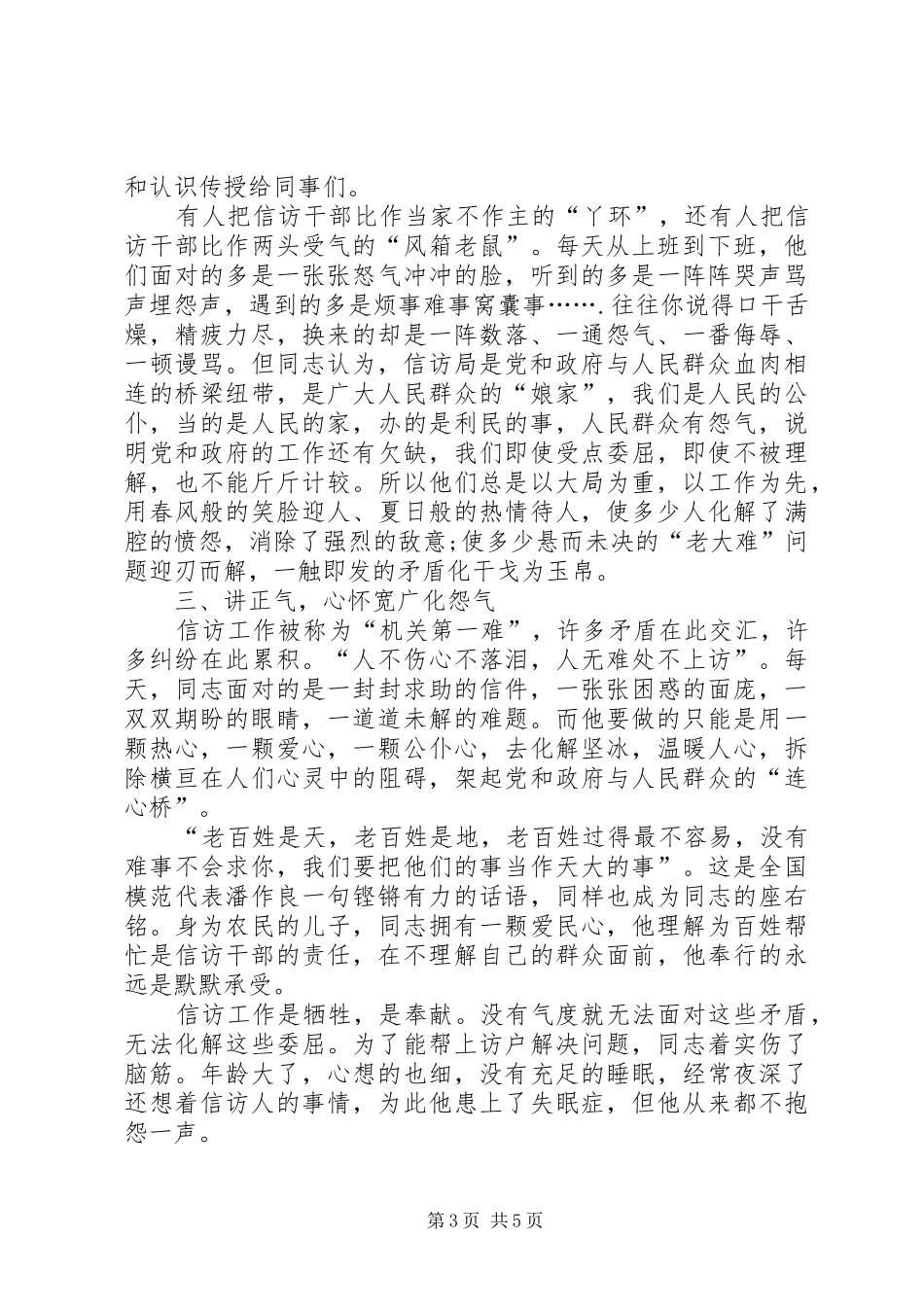 2024年贯实信访局长典型材料_第3页