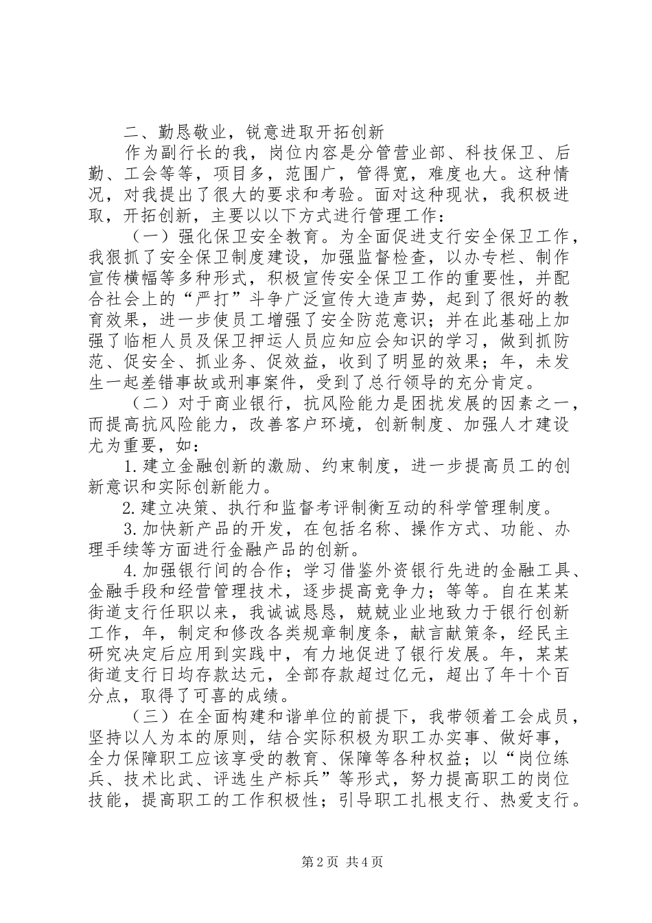 2024年贯实银行支行副行长述职汇报_第2页