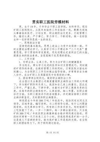 2024年贯实职工医院劳模材料
