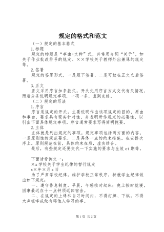 2024年规定的格式和范文