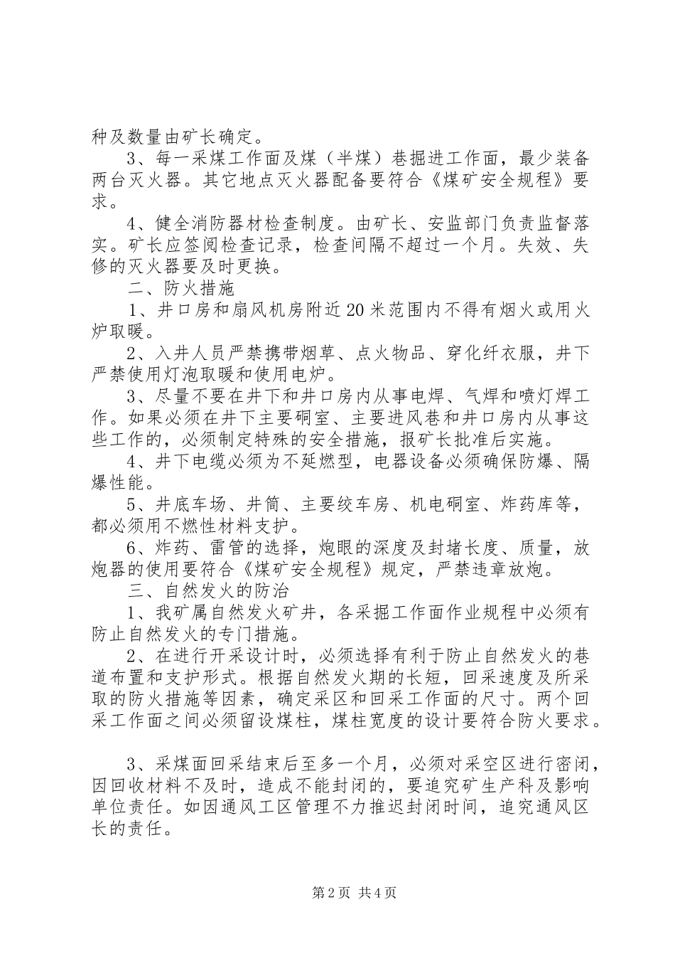 2024年规定煤矿井上下消防材料应急救援物资_第2页