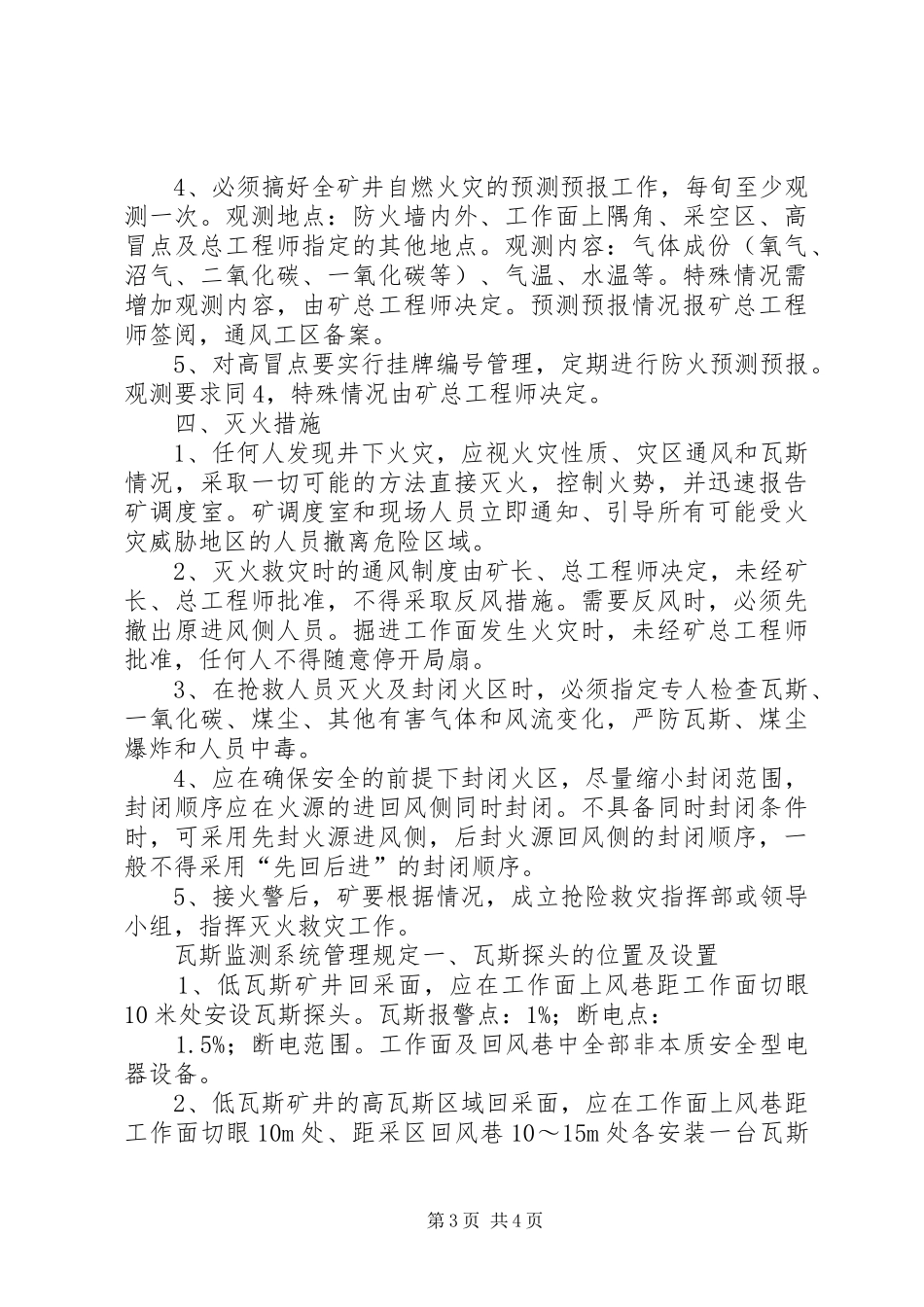 2024年规定煤矿井上下消防材料应急救援物资_第3页