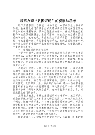 2024年规范办理贫困证明的观察与思考