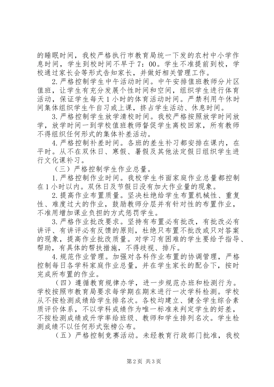 2024年规范办学行为的自查报告_第2页