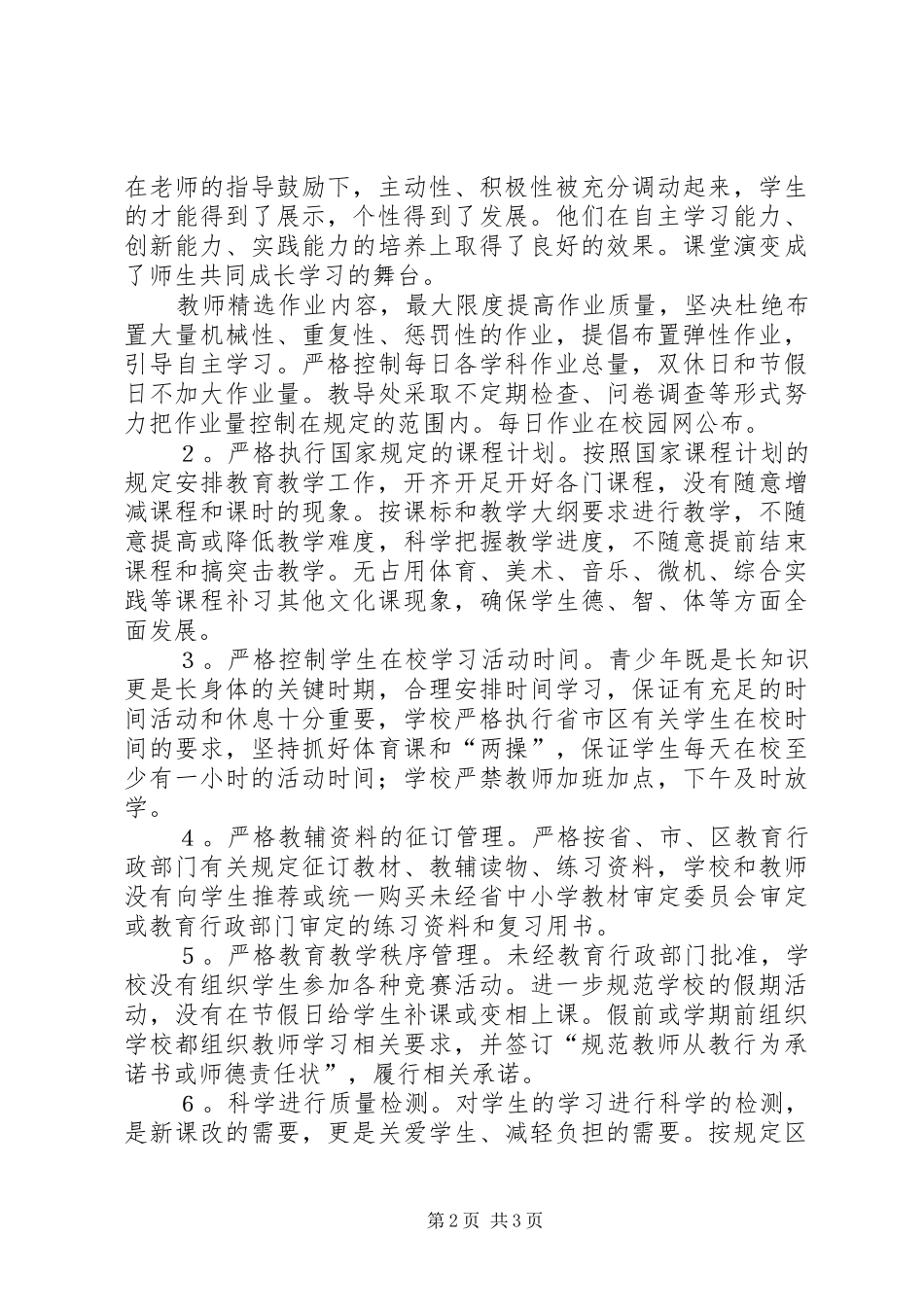 2024年规范办学行为工作专项检查的自查报告_第2页